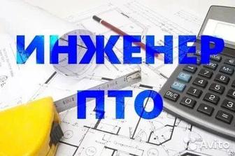 Услуги инженера ПТО