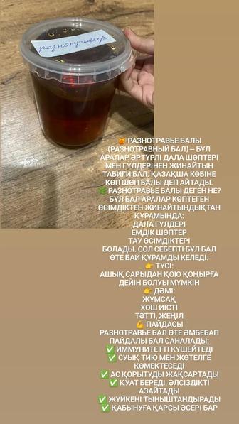 Мёд натуральный