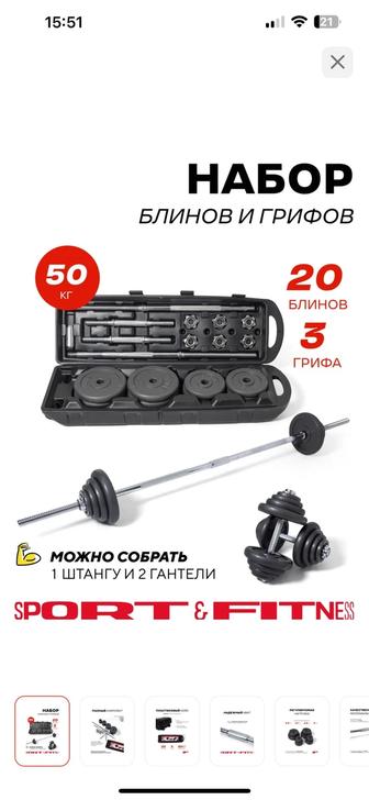 Набор блинов и грифов