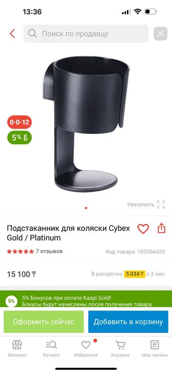 Подстаканник Cybex