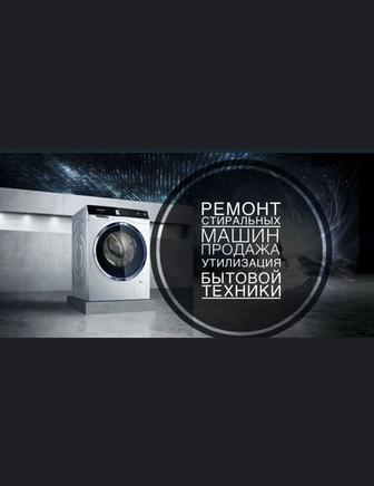 Ремонт бытовой техники