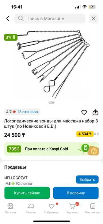 Логопедические зонды