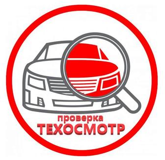 Техосмотр