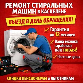 Ремонт стиральных машин в день обращения