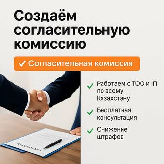 Согласительная комиссия