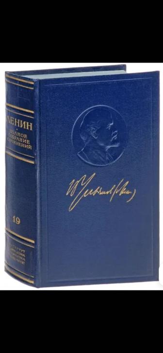 Собрание Сочинений В.И.Ленина 37 томов из 55-ти