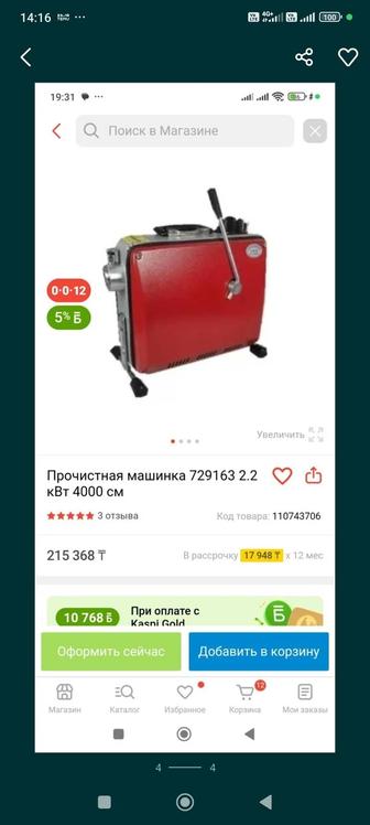 Прочистная машинка