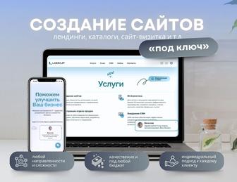 Разработка и создание сайтов