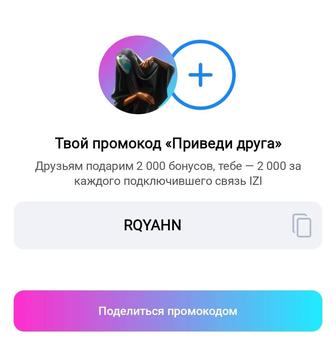 2000 бонусов промокод изи izi