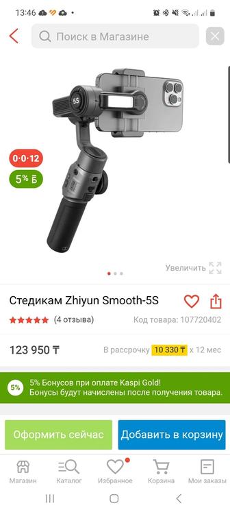 Стедикам Zhiyun Smooth 5S