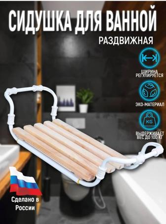 Сиденье для ванны