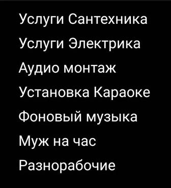 Услуги Электрика