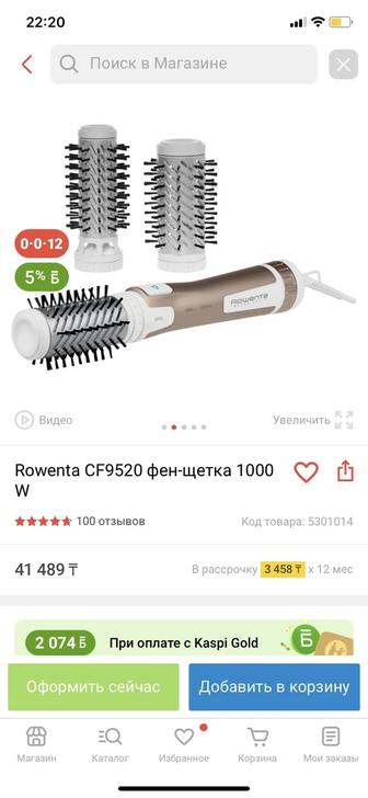 Rowenta CF9520 фен-щетка 1000 W