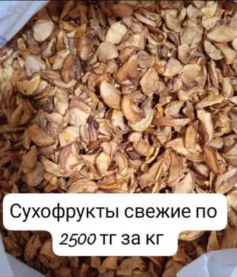 Сухофрукты