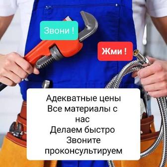 Сантехнические услуги всех сложностей