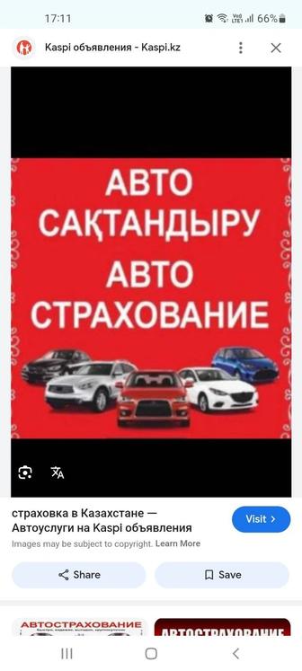 Онлай Автостраховка за 15 минут