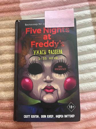 Ужасы фазбера книга ужасов