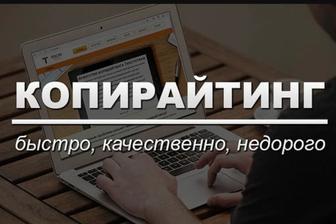 Услуги копирайтера, набор текста