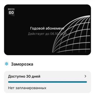 Продам абонемент INVICTUS GO