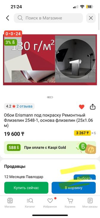 Обои по покраску Германия 130г/м2