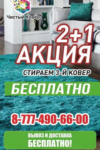 Стирка Ковров