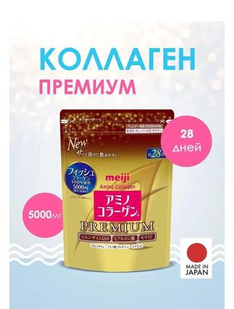 AMINO COLLAGEN MEIJI PREMIUM
порошок 196 мл