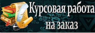 Курсовые работы на казахском языке