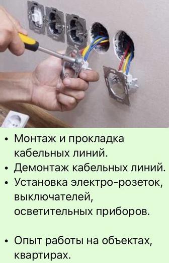 Электромонтаж