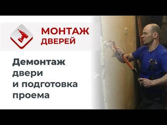 Установка входных дверей