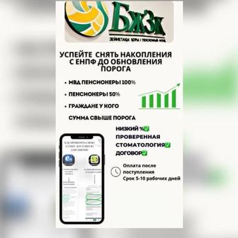ЕНПФ снятие накоплении