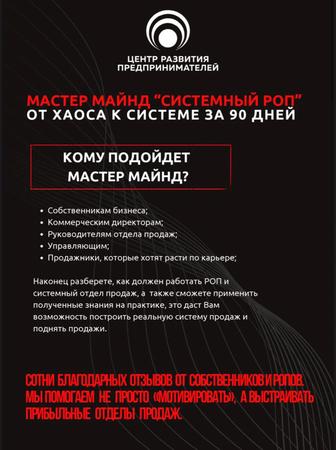 Обучение РОПа