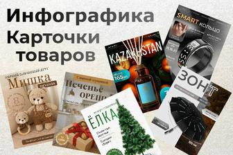 Дизайн товаров для маркетплейсов, инфографика