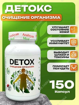 Arabiyan-Med detox или Арабиан мед детокс