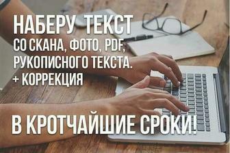 Перепечатка текстов