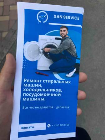 Ремонт Стиральных машин,Посудомоечных машин,Сушильных машин,Электро плит