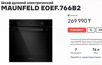 Встраиваемый духовой шкаф электрически