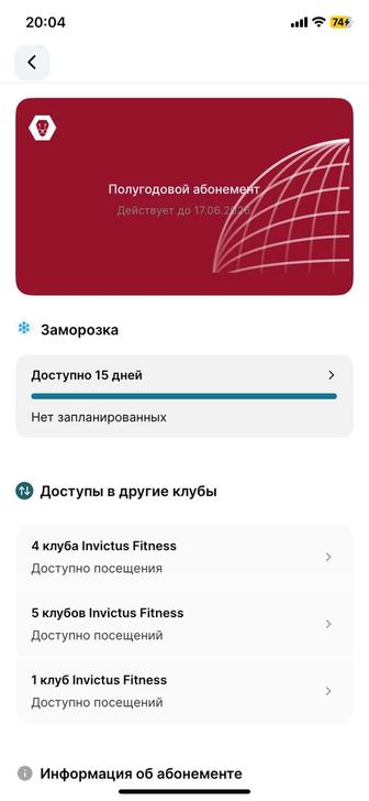 Абонемент Invictus fitness Gagarin