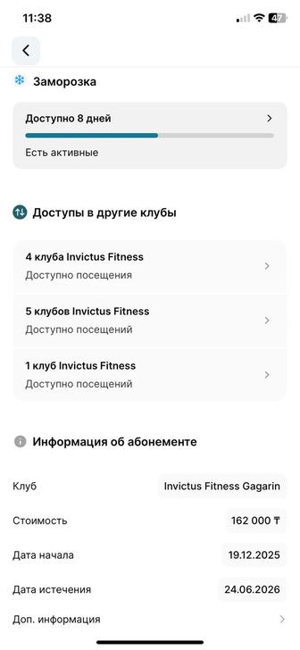 Срочно продам Абонемент Invictus fitness Gagarin