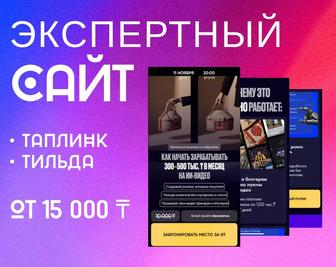 Эксперный сайт / Эксперттерге арналған сайт