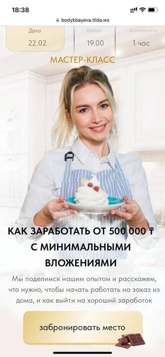 Сайт Тильда, Таплинк под ключ