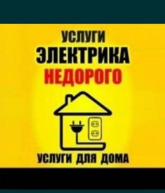 Монтаж электрики