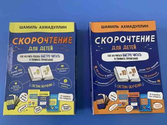 Методика скорочтения
