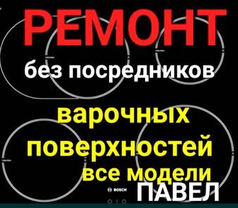 РЕМОНТ электроплит