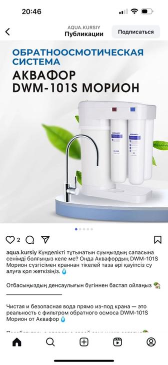 Фильтр для воды аквафор