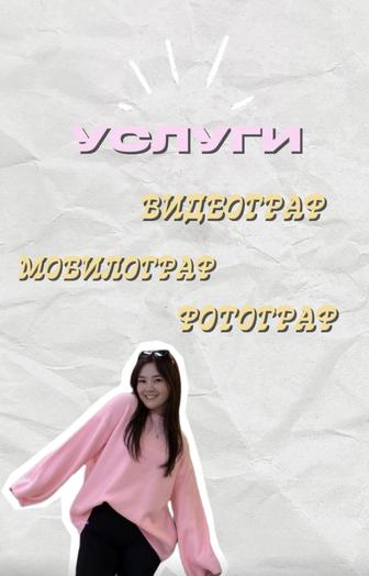 Мобилограф, Видеограф