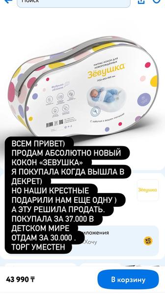 Кокон zevushka