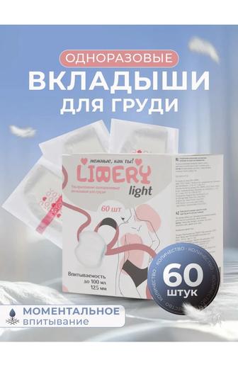 Продам одноразовые вкладыши для груди