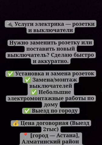 Услуги электрика.