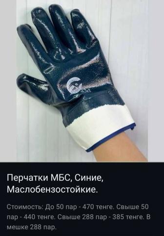Перчатки маслобензостойкие, перчатки МБС, перчатки
