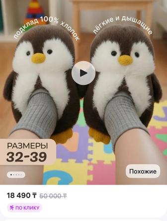 Тапочки пингвин